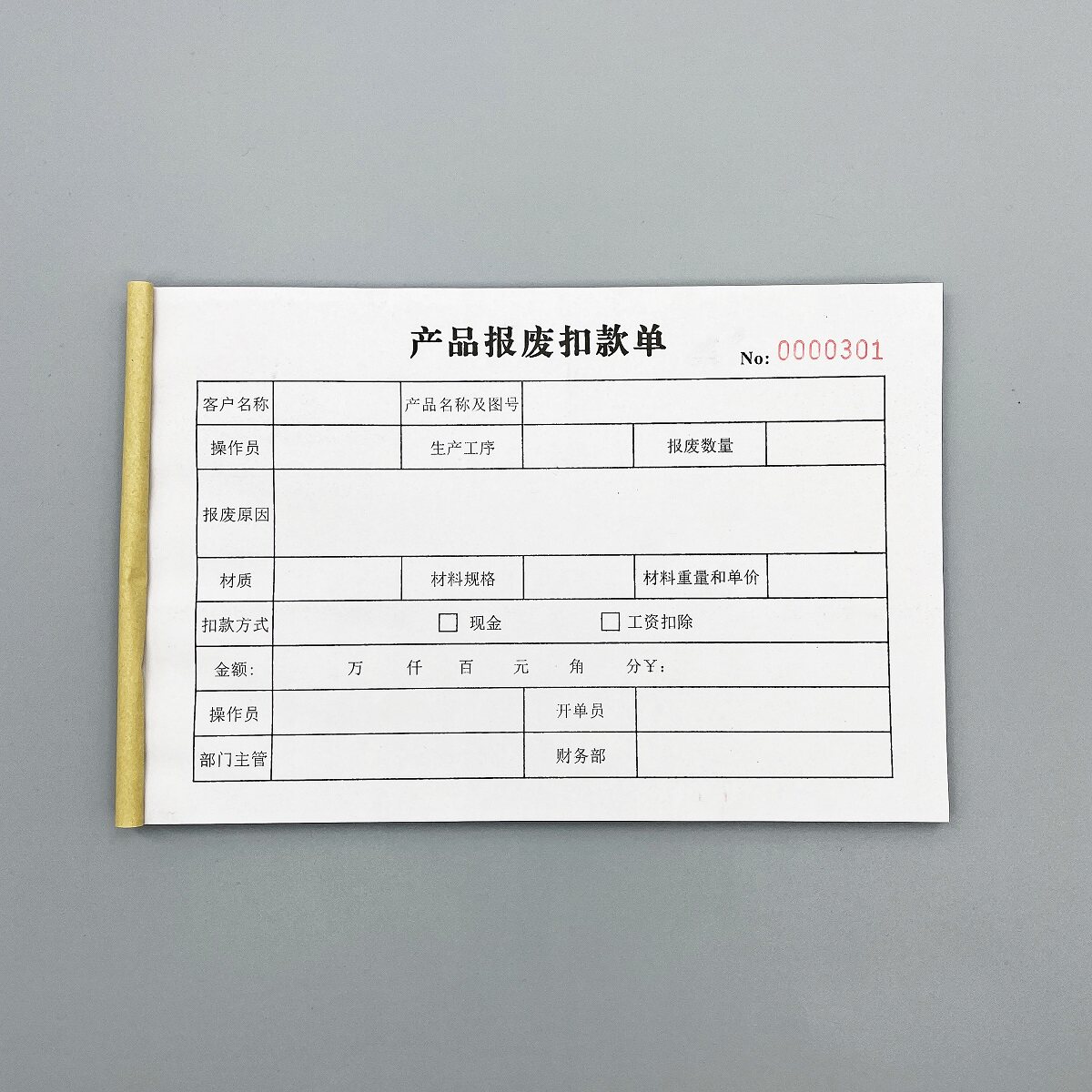 产品报废扣款单定制二三联工厂不合格品处理单员工过失处罚单定损
