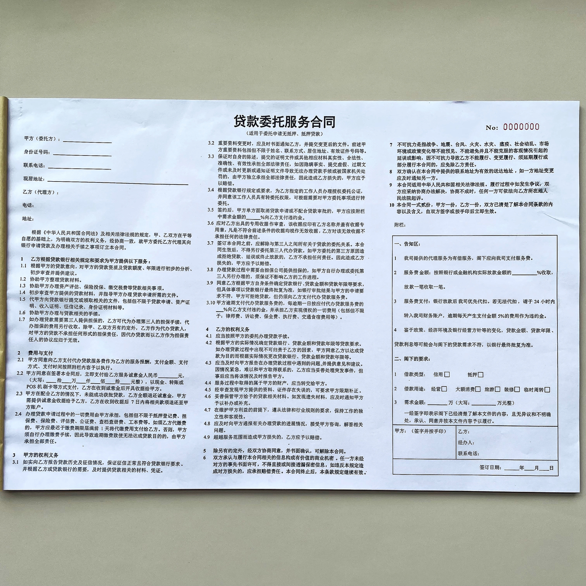 A3贷款委托服务合同定制二联金融公司房屋车辆抵押协议居间借款单