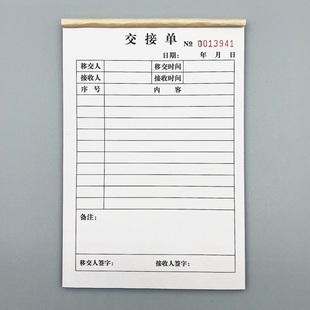 定制二三联公司材料交接单工厂车间产品移交单交班换班单验收清单