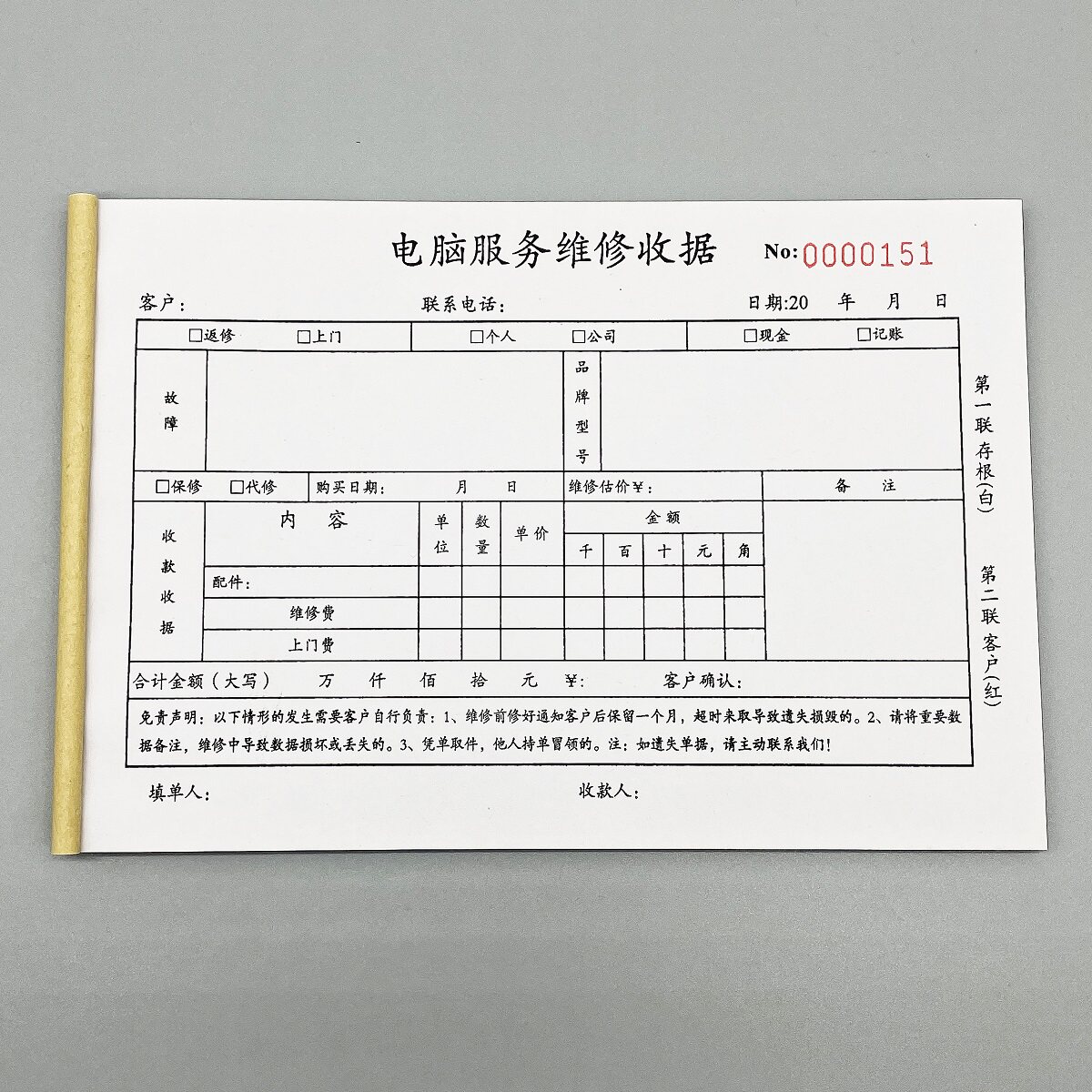 电脑服务维修手机设备维护派工单