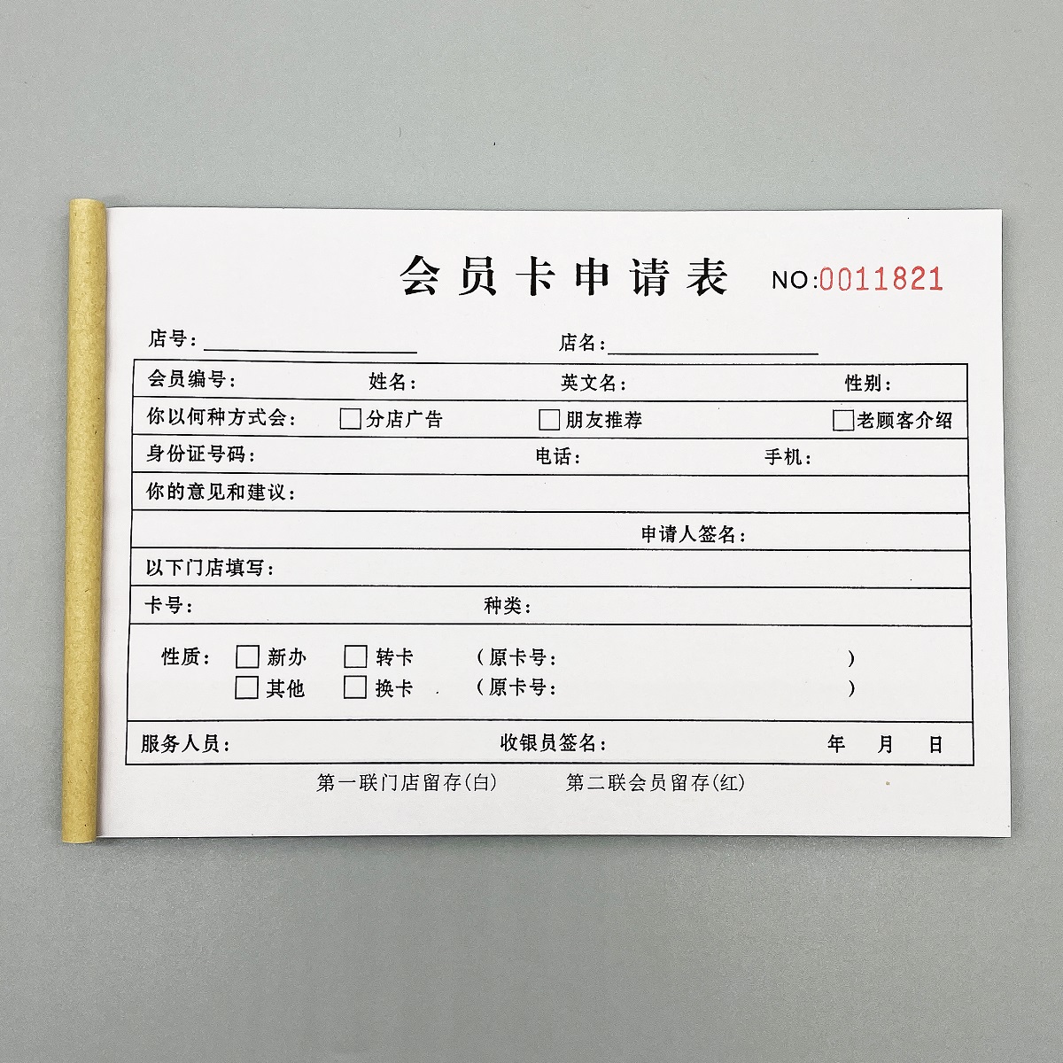 会员卡申请表贵宾顾客信息登记表