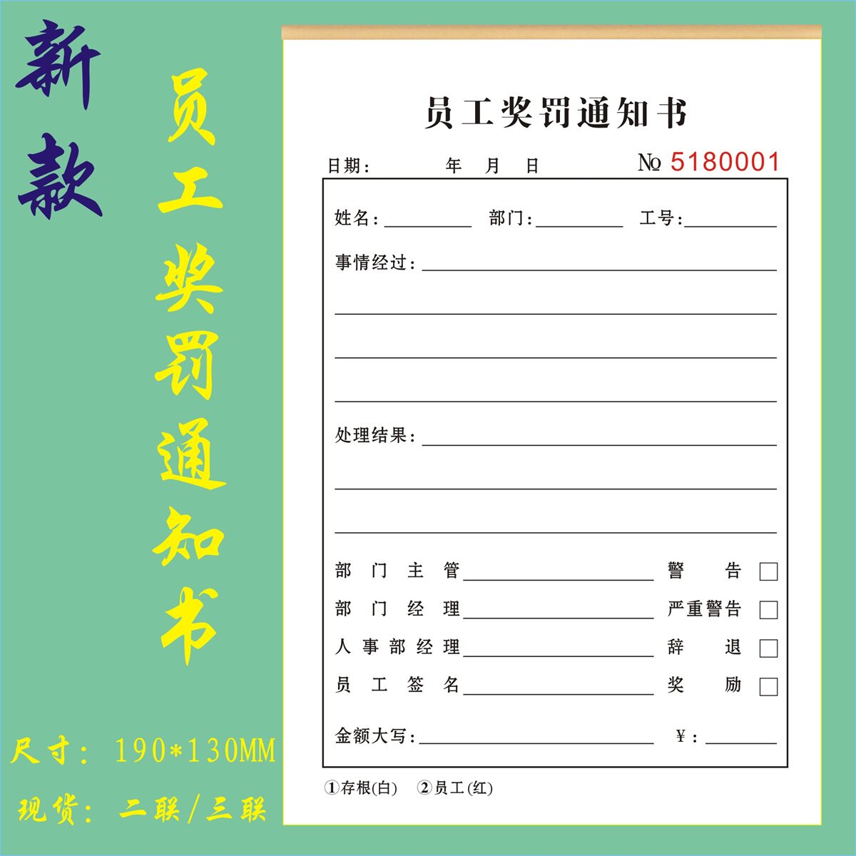 员工奖罚通知单定制二联单位人事奖励处罚单订做三联罚款单过失单