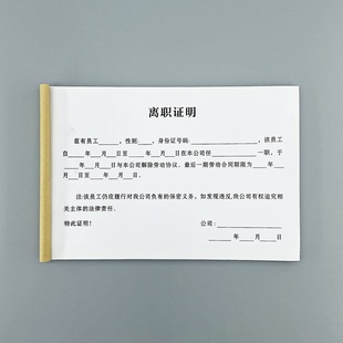 离职声明定制公司单位员工辞职报告单订做工厂工人辞工申请单简历