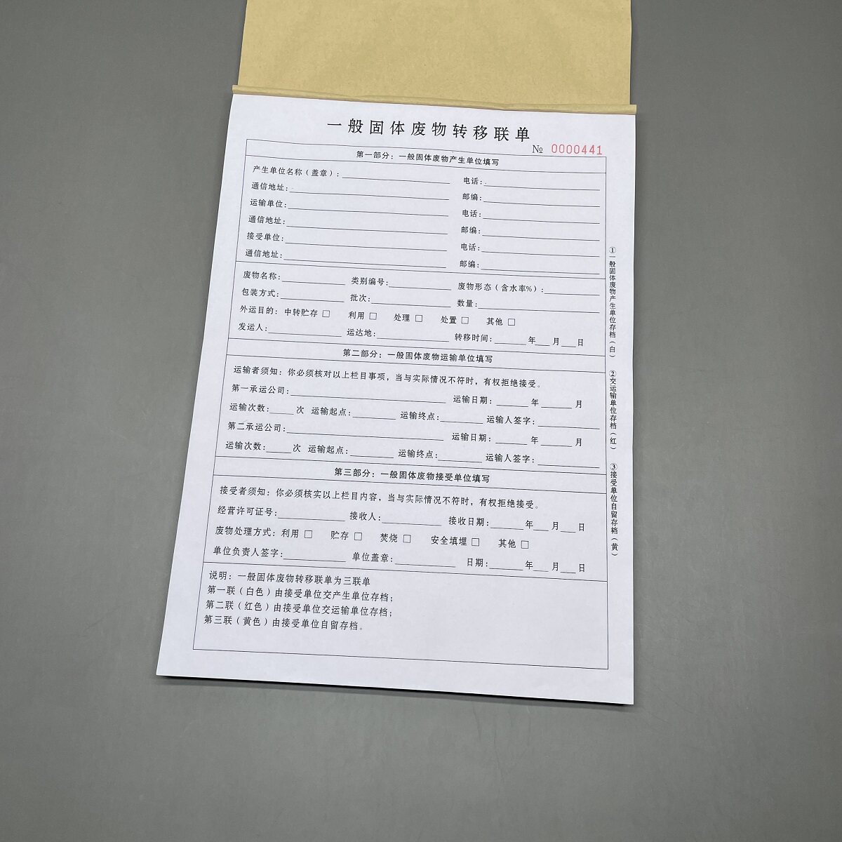 废品转移联单废物肥料移交清单