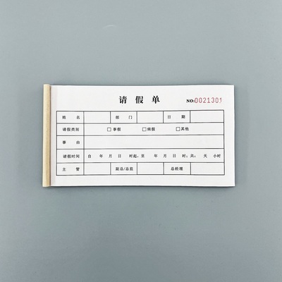 请假单定制请休假申请单考勤单