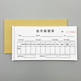 二联货运车辆出车报销单定做公司单位用车申请单派车单车辆开支单