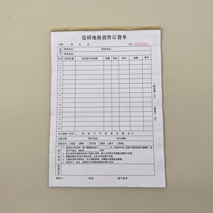 瓷砖地板销售订货单石材定制单据