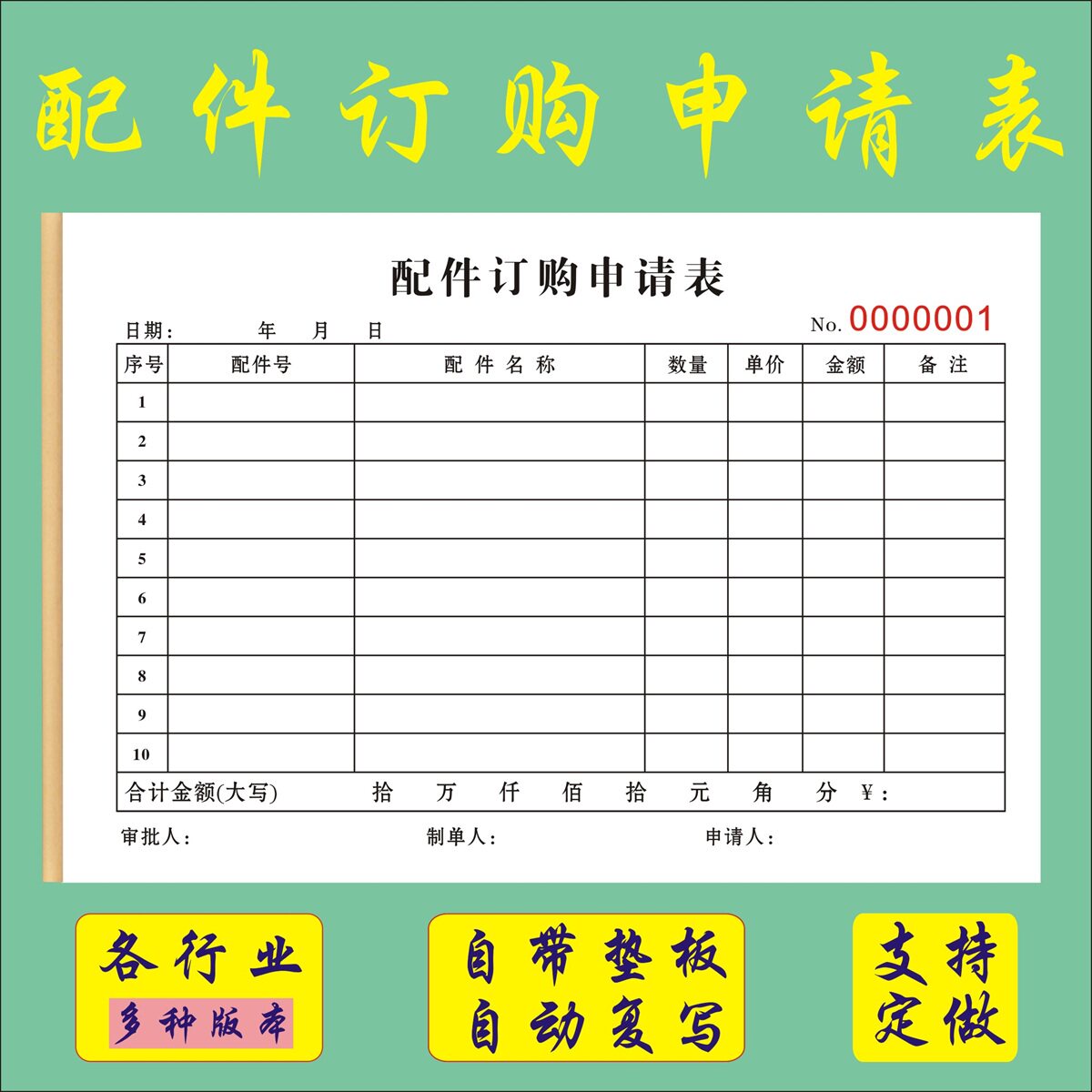 汽修厂配件订购申请表定制二联机器设备零件申购单三联采购入库单