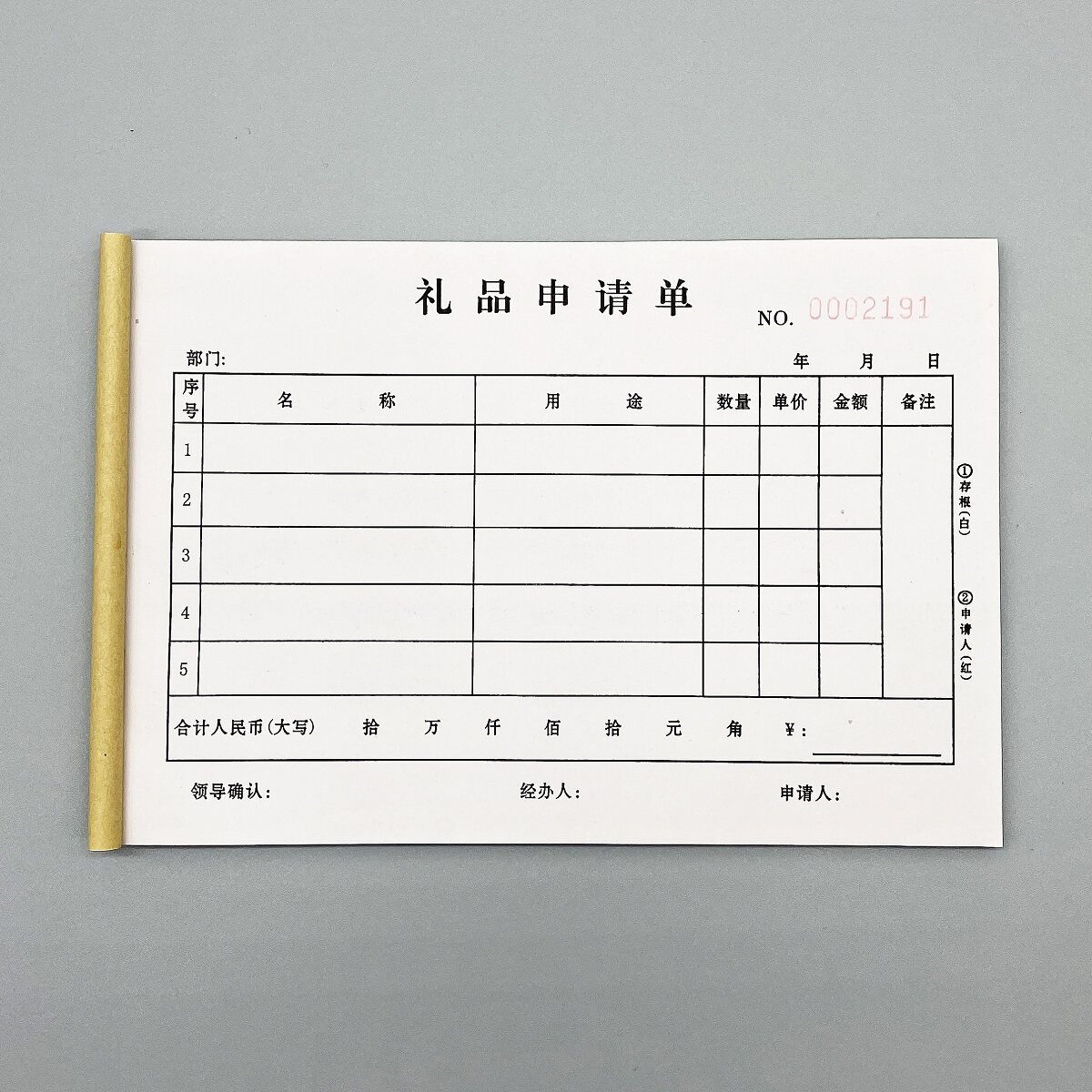 礼品申请单据员工福利发放登记表