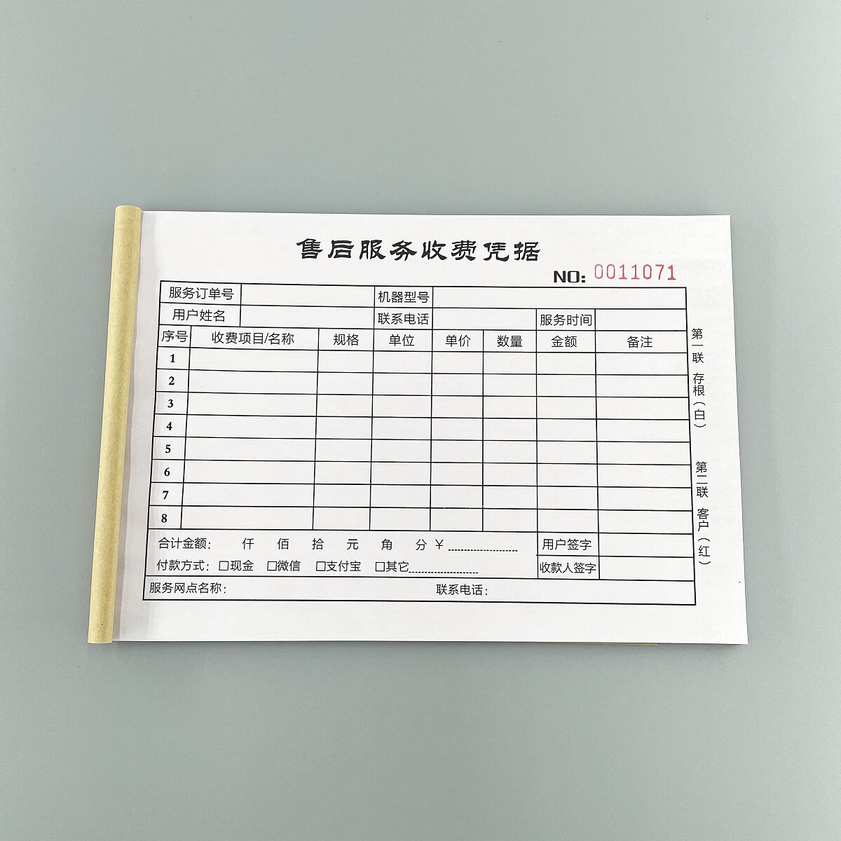 售后服务收费凭据定制印刷维修单