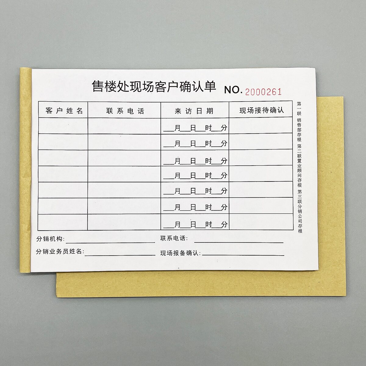 售楼处现场客户确认单中介看房单