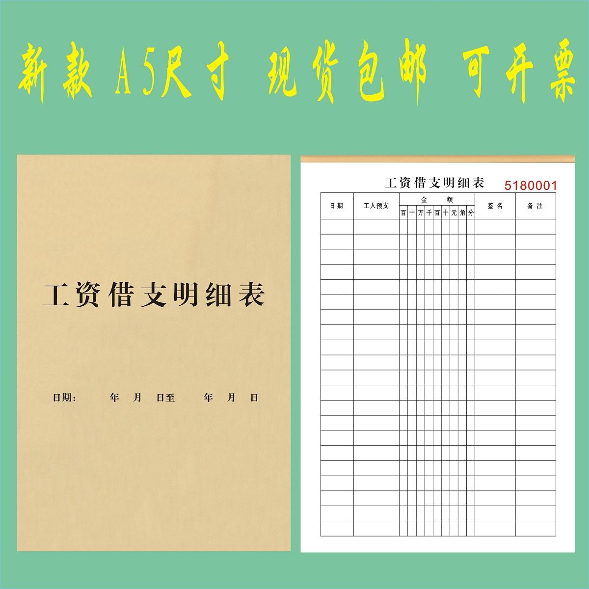 A5工资借支明细表付款申请审批单