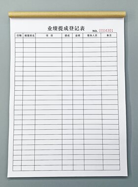 业绩提成登记表每日营业账本收据