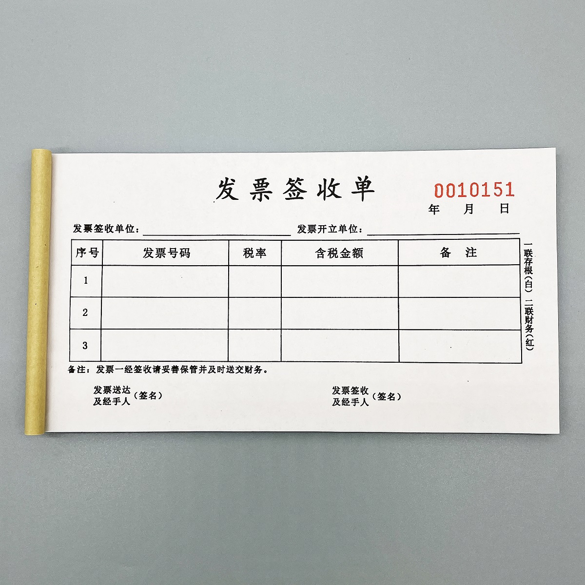 发票票据签收单税票开具回执单