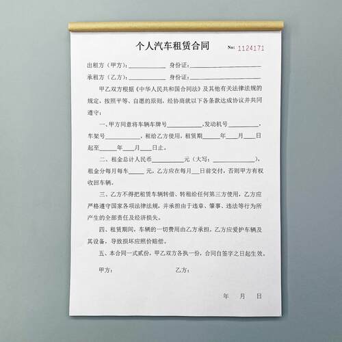 个人汽车租赁合同车辆出租协议书