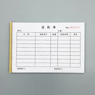 送检单定制二联工厂仓库原材料测试报告订做三联物料验收单报检单