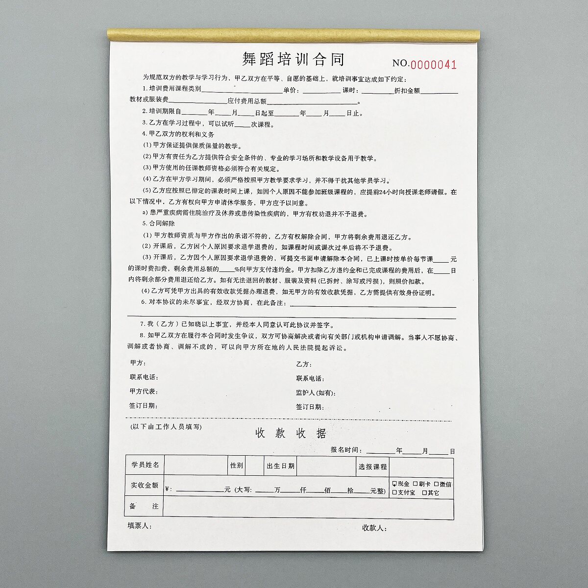 舞蹈培训合同艺术学校课程收费单