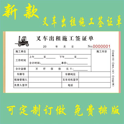 叉车出租施工签证单设备租赁合同