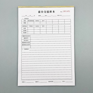 二联前台交接班本定制订做酒店宾馆客人住宿登记表物品借还记录表