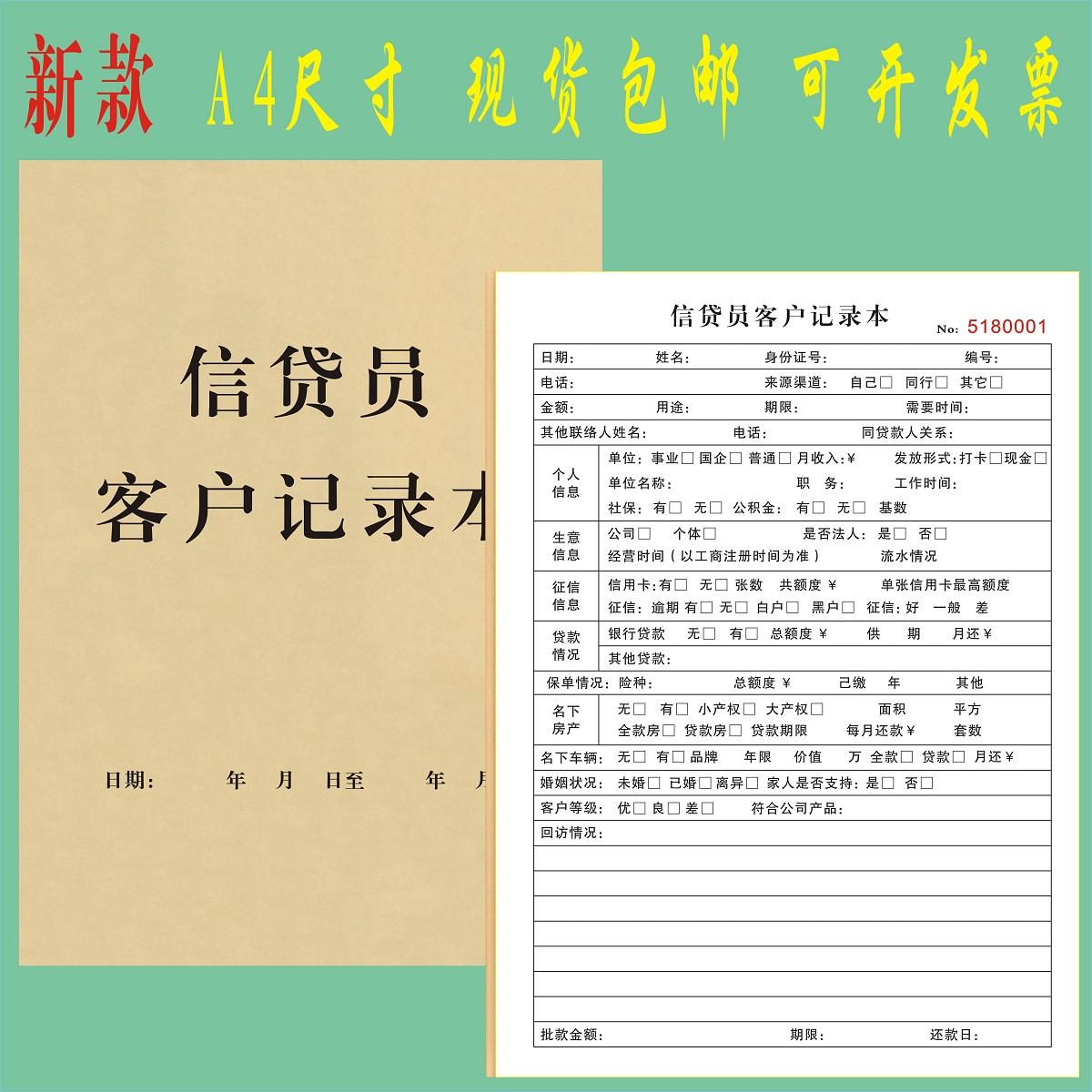 A4信贷员客户记录本定制贷款申请表借贷合同物品抵押协议书借款单