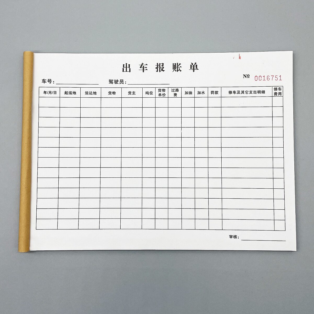 出车报账单据货运司机费用记账本
