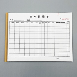 二三联出车报账单定制货运司机费用车报销单运费结算单车辆开支单