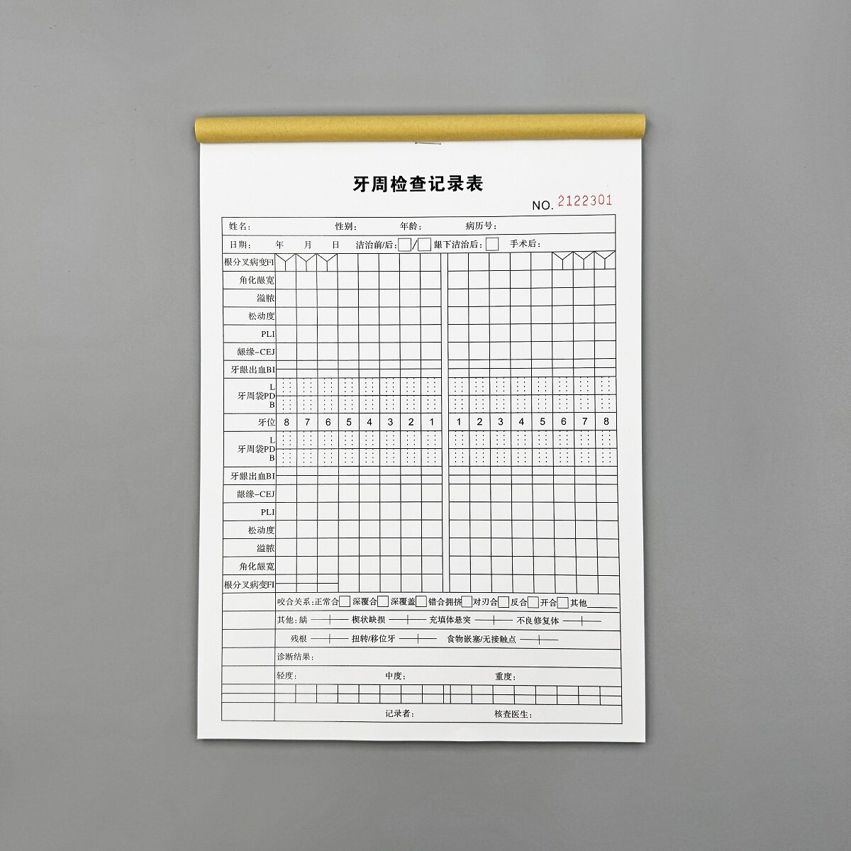 牙周检查记录表定制牙科诊所收据