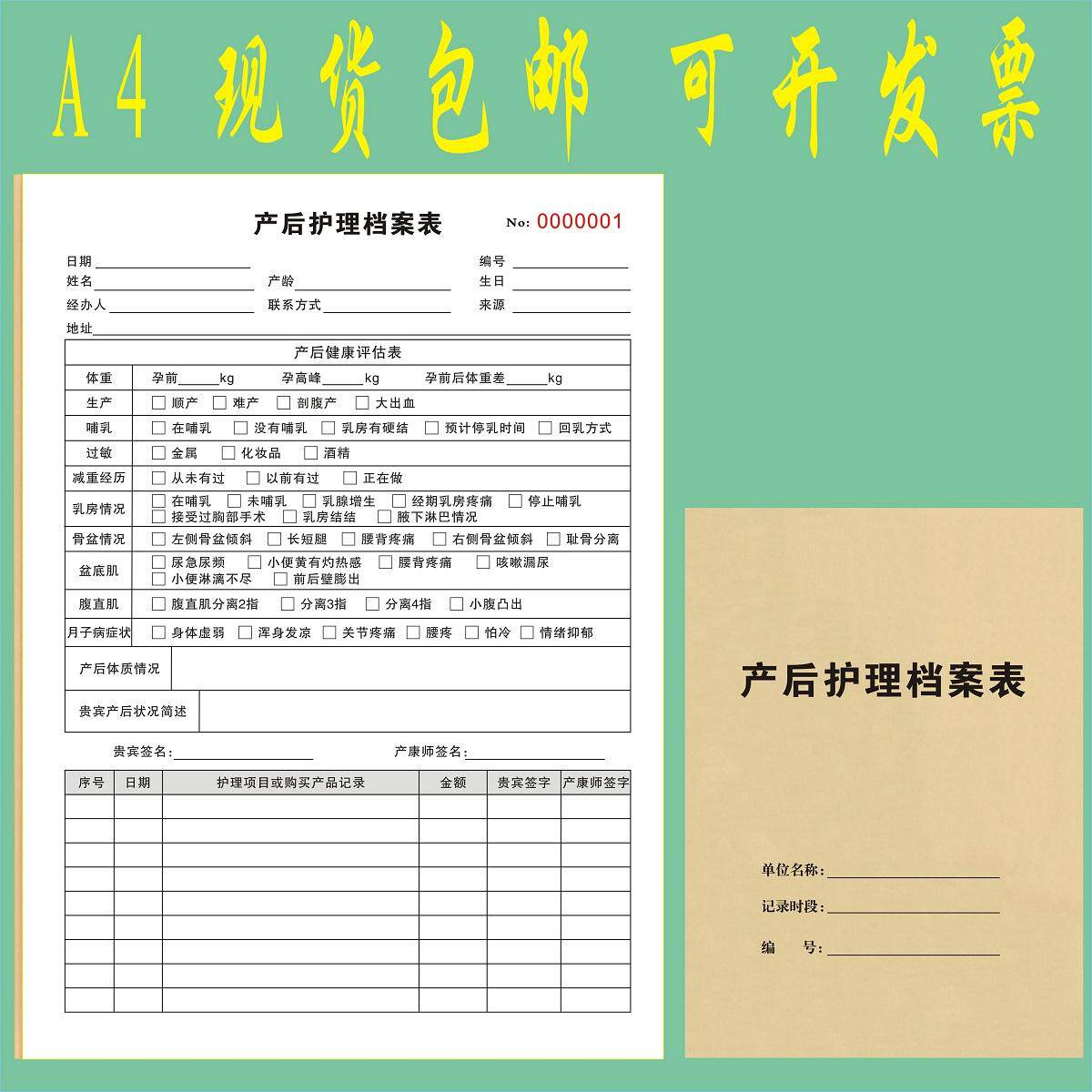 A4产后护理档案表定制产检健康登记单产房待产清单产褥健康评估表