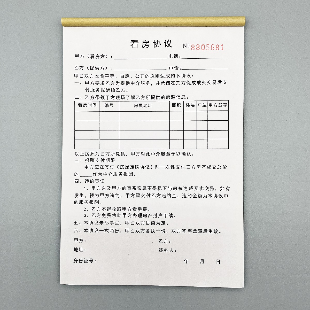 看房协议房产中介带看合同收租单