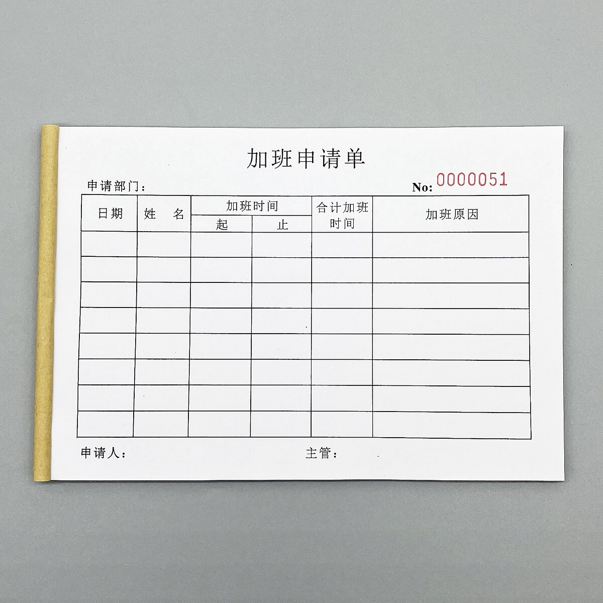 加班申请单延迟下班记录表工时单