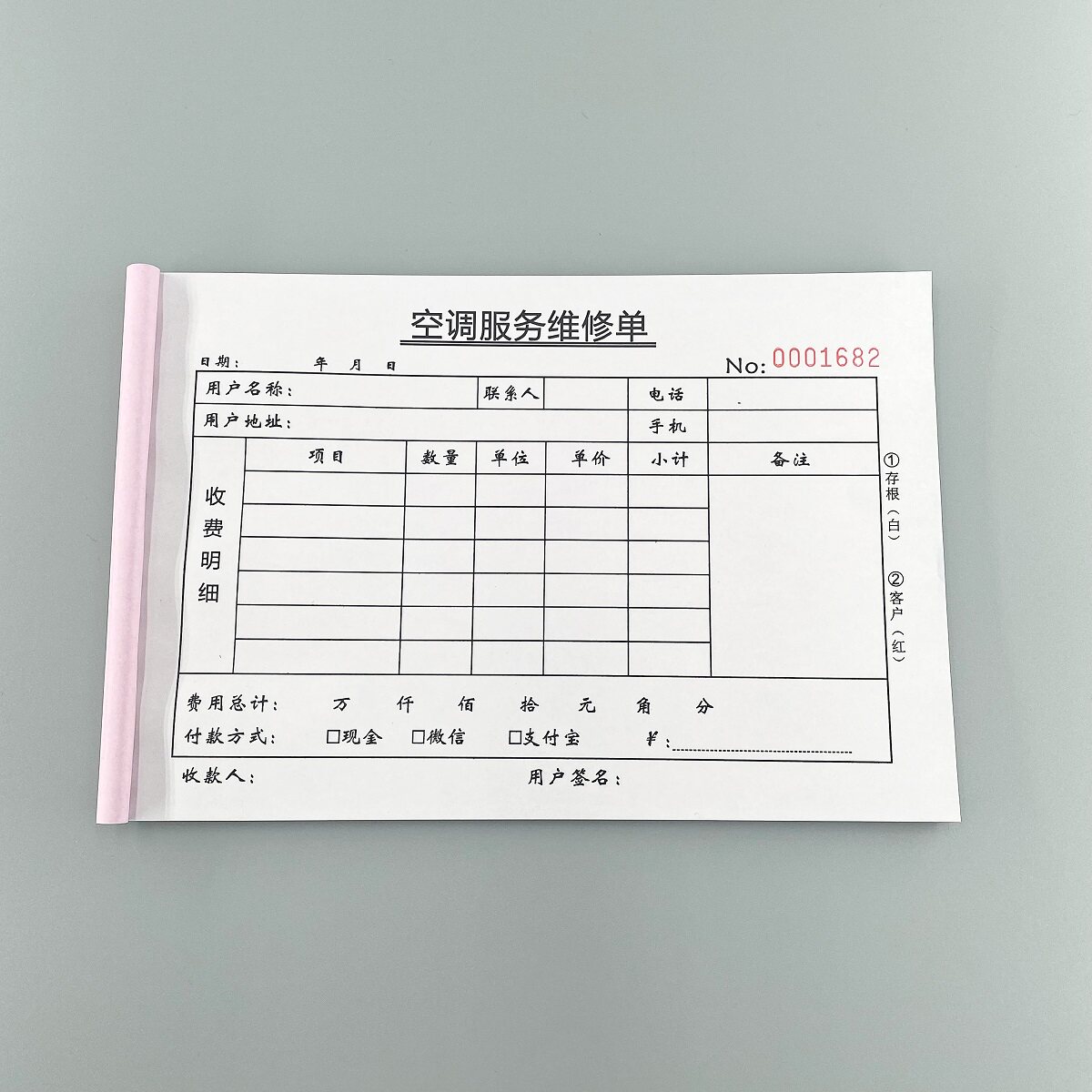 空调服务维修单定制家电保修清单