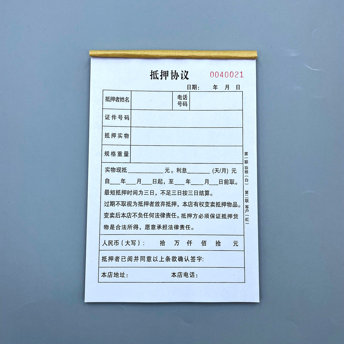 二联通用抵押协议定制房屋交易贷款合同订做车辆买卖转让寄卖收据