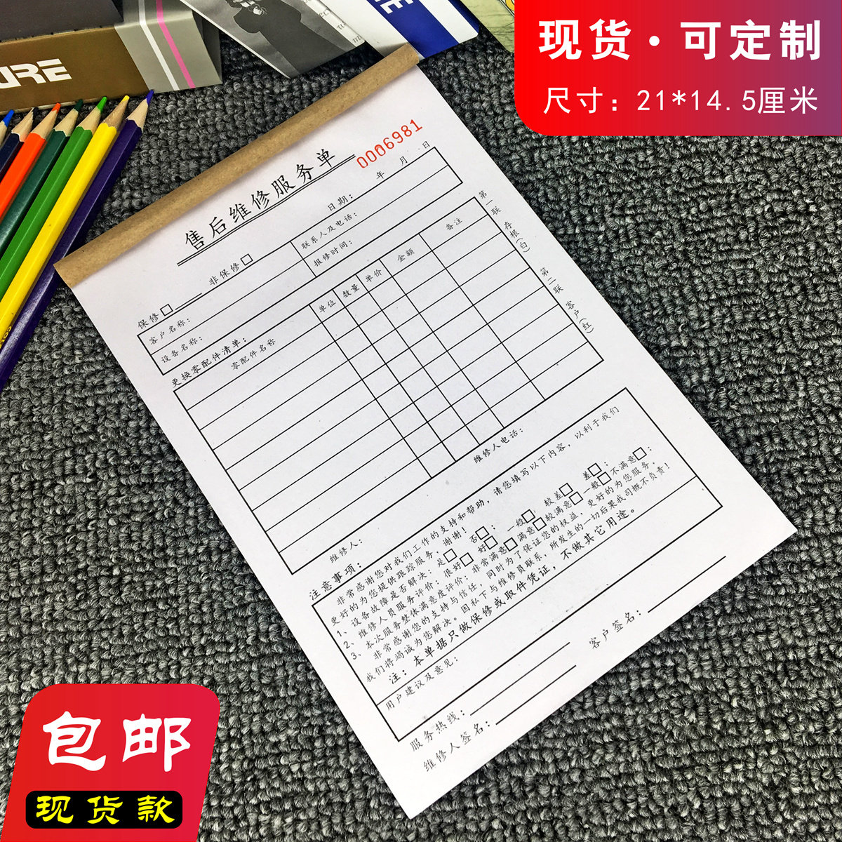 售后维修服务单设备维护保养清单