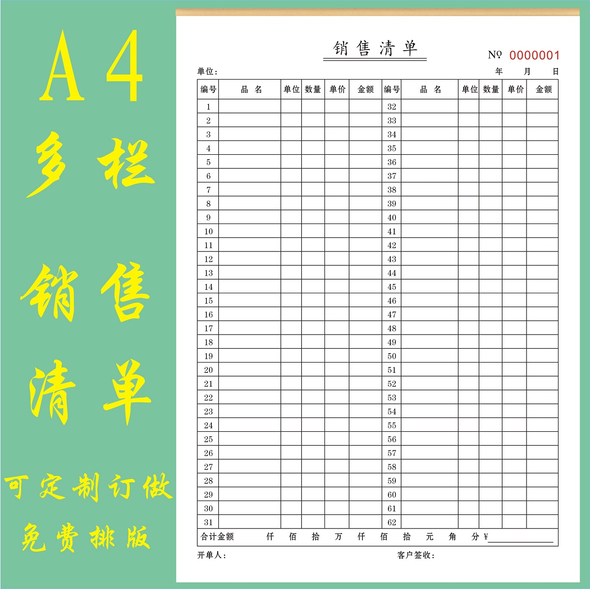 销售清单订货送货单商品购货合同