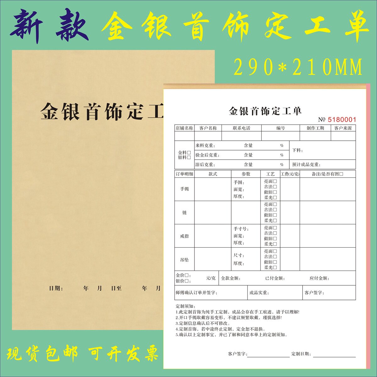 A4金银首饰定工单定制二联黄金珠宝加工单奢侈品回收登记表收购单