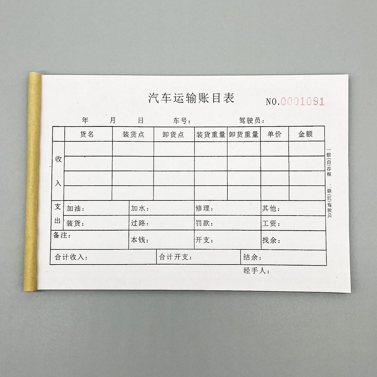 汽车运输账目表出车费用报销清单