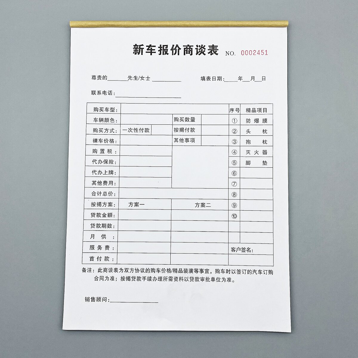 新车报价商谈表购车预算清单收据