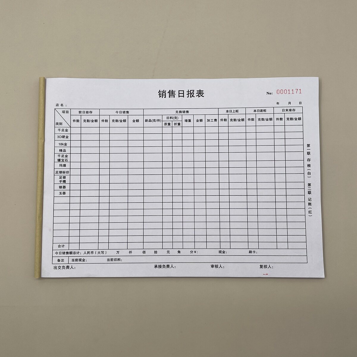 销售日报表商品出库入库单销货单