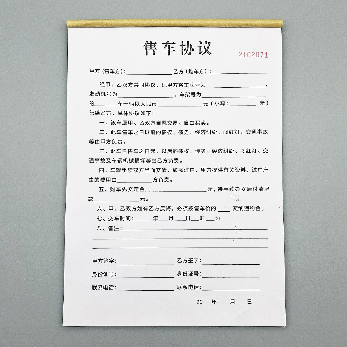 售车协议机动车买卖销售合同收据