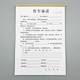 二联售车协议定制车辆销售合同机动车买卖过户代办收据汽车转让单