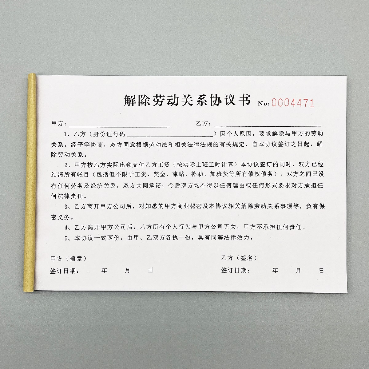 解除劳动关系协议书辞职申请报告