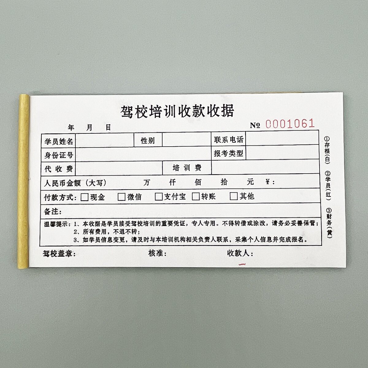 驾校培训收款收据学校学费收费单