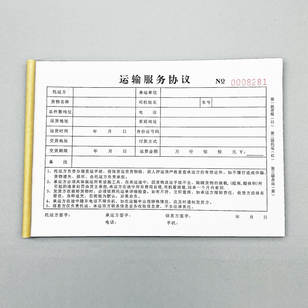 运输服务协议书物流货物托运合同