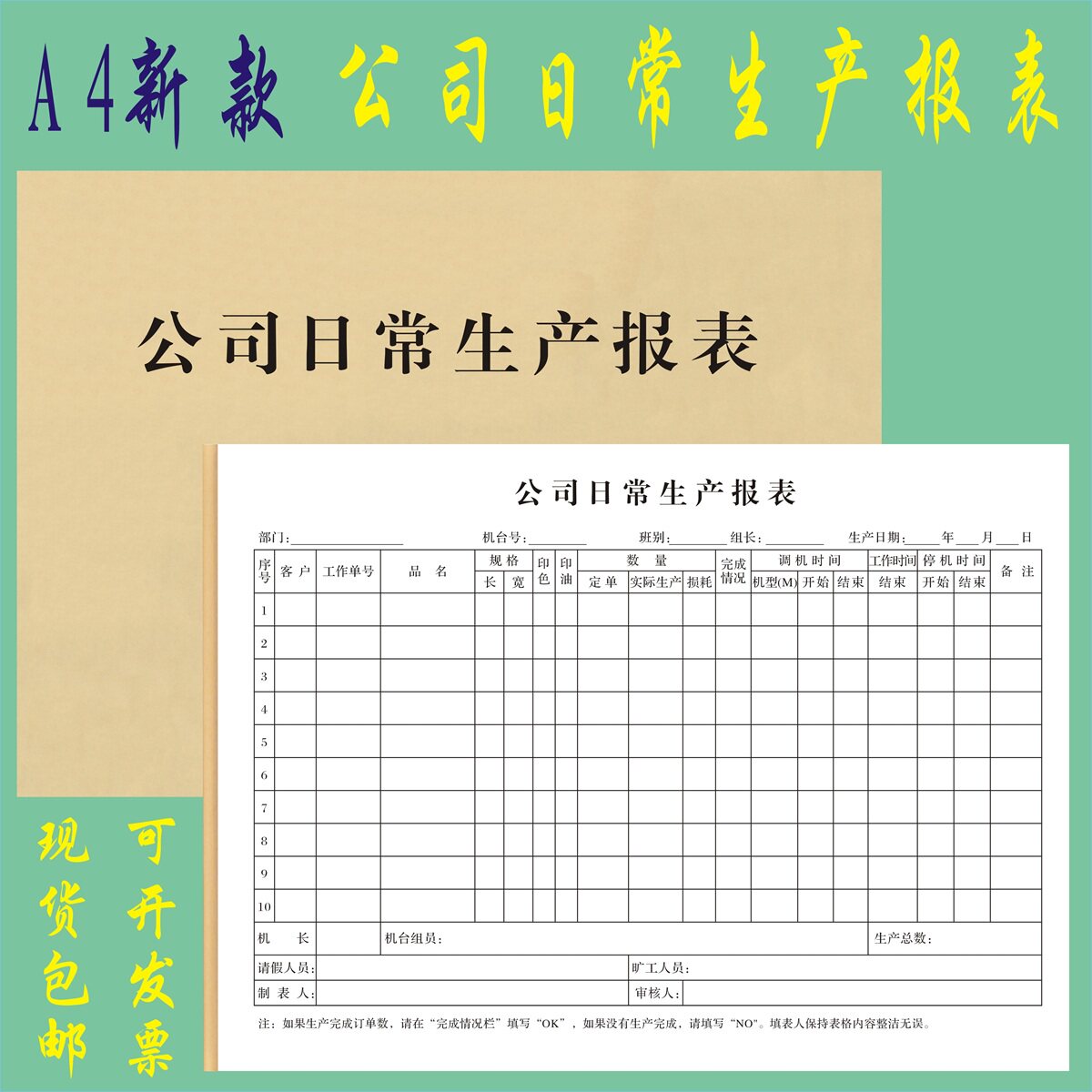 A4公司日常生产报表定制工厂产量记录员工计件登记表车间产能日报