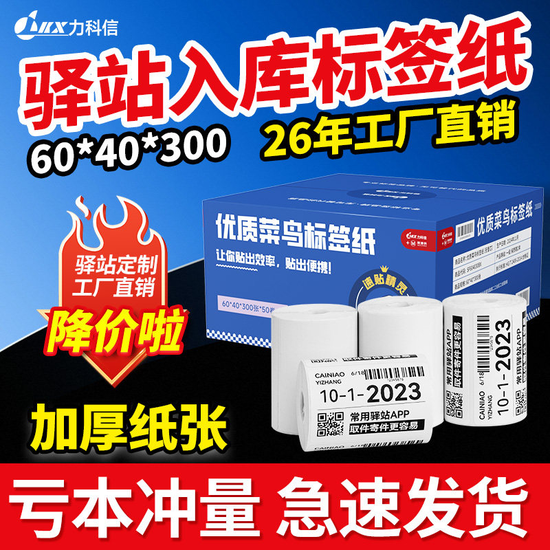 菜鸟驿站标签打印纸取快递防水贴图片