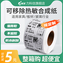 贴打印家具板材玻璃贴纸撕不烂 可移除热敏标签纸60 70冷冻胶三防合成不干胶防水五防可移不留胶条码