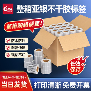 亚银标签纸不干胶打印纸防水pet标签纸打印机条码贴纸空白银色手写耐高温撕不烂三防固定资产卷筒强粘可定制