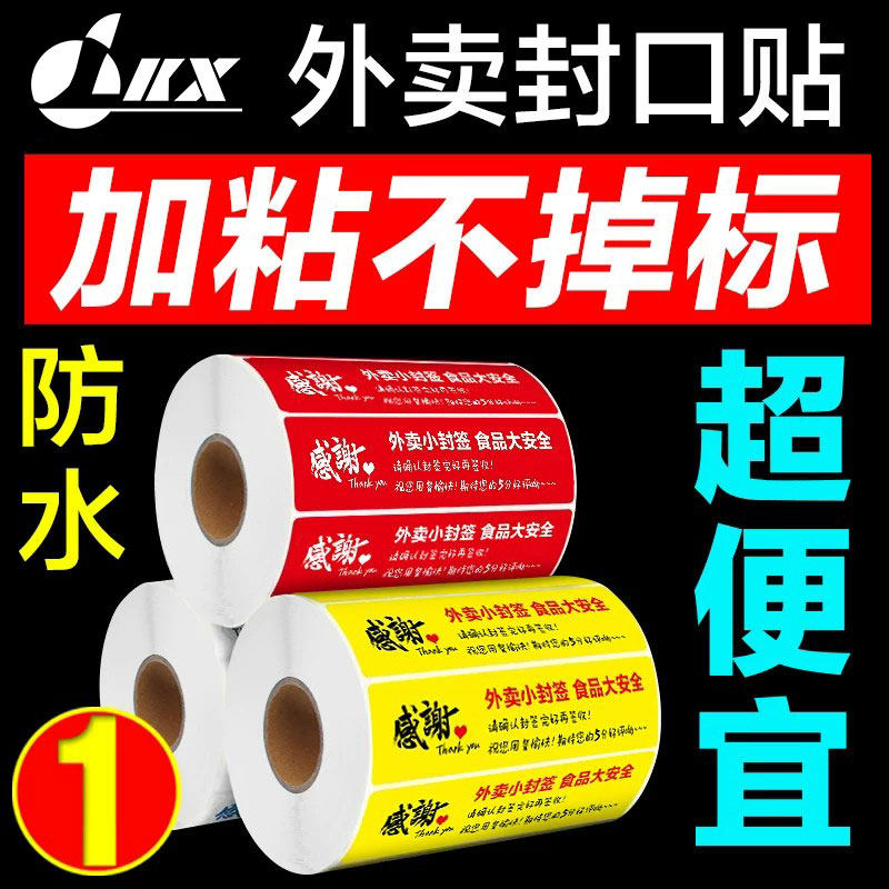 外卖封签外卖封口贴外卖食安封签贴纸美团饿了么食品安全安心小封签条打包餐盒袋防漏防拆定制不干胶标签纸