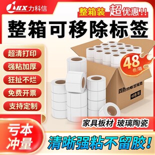 100家具板材玻璃五防全屋定制条码 打印合成纸 力科信不留胶可移除不留胶防水易撕60x