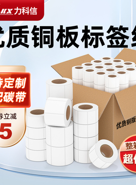 铜版纸不干胶标签贴纸20 32 19 30 40 50 60 70 80 90 100 150铜板不干胶条码纸打印纸服装吊牌定做彩色印刷